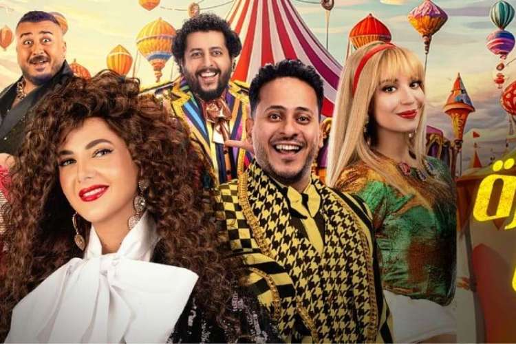 تذاكر مسرحية مكسرة الدنيا في جدة
