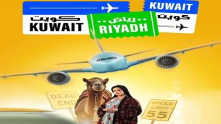 عدد حلقات مسلسل كويت رياض كويت
