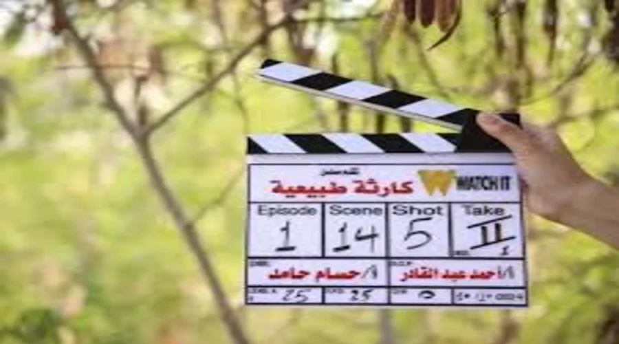 كم عدد حلقات مسلسل كارثة طبيعية 2025