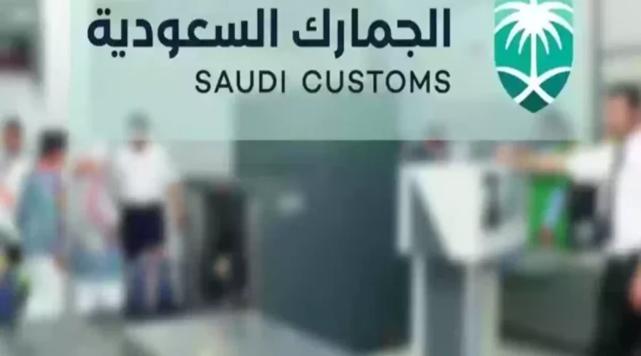 سلم رواتب هيئة الجمارك السعودية