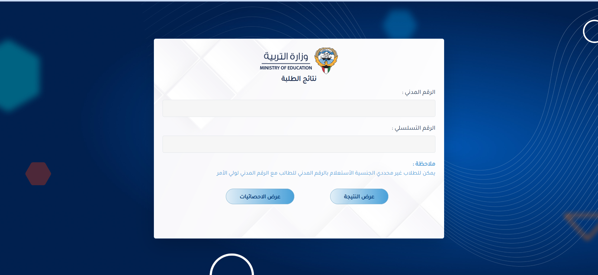 الاستعلام عن نتائج الثانوية العامة الكويت
