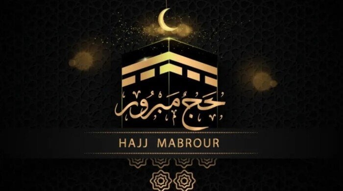 صور تهنئة الحجاج