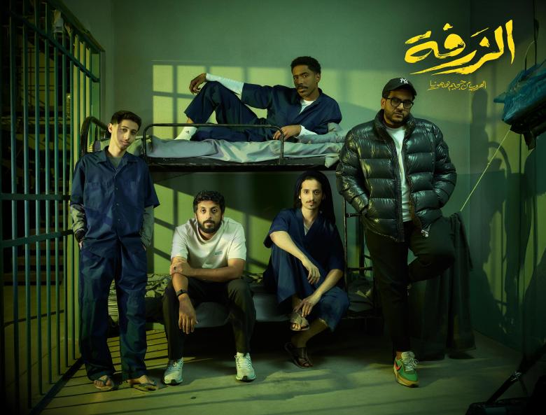 موعد عرض فيلم الزرفة