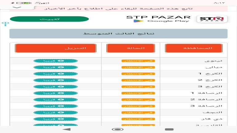 استخراج نتائج الثالث متوسط 2025 الدور الأول