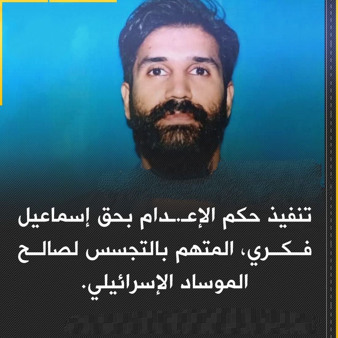 اسماعيل فكري المتهم بالتجسس لصالح الموساد