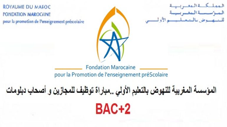 التسجيل في مباراة التعليم الأولي في المغرب