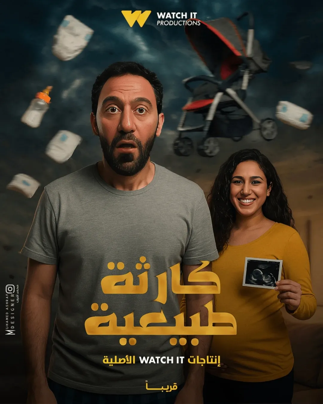 قصة مسلسل كارثة طبيعية