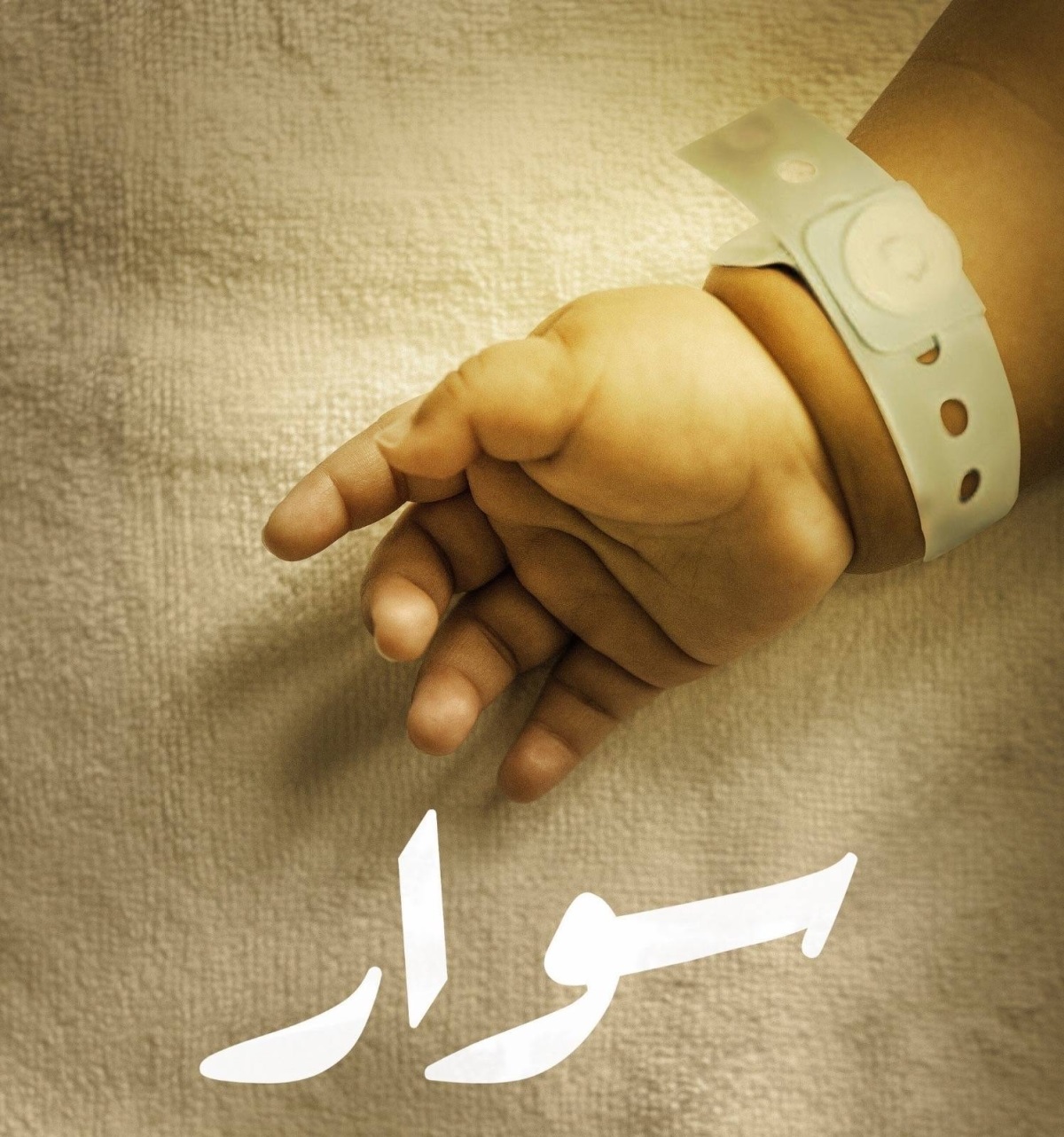 قصة فيلم سوار السعودي 2025