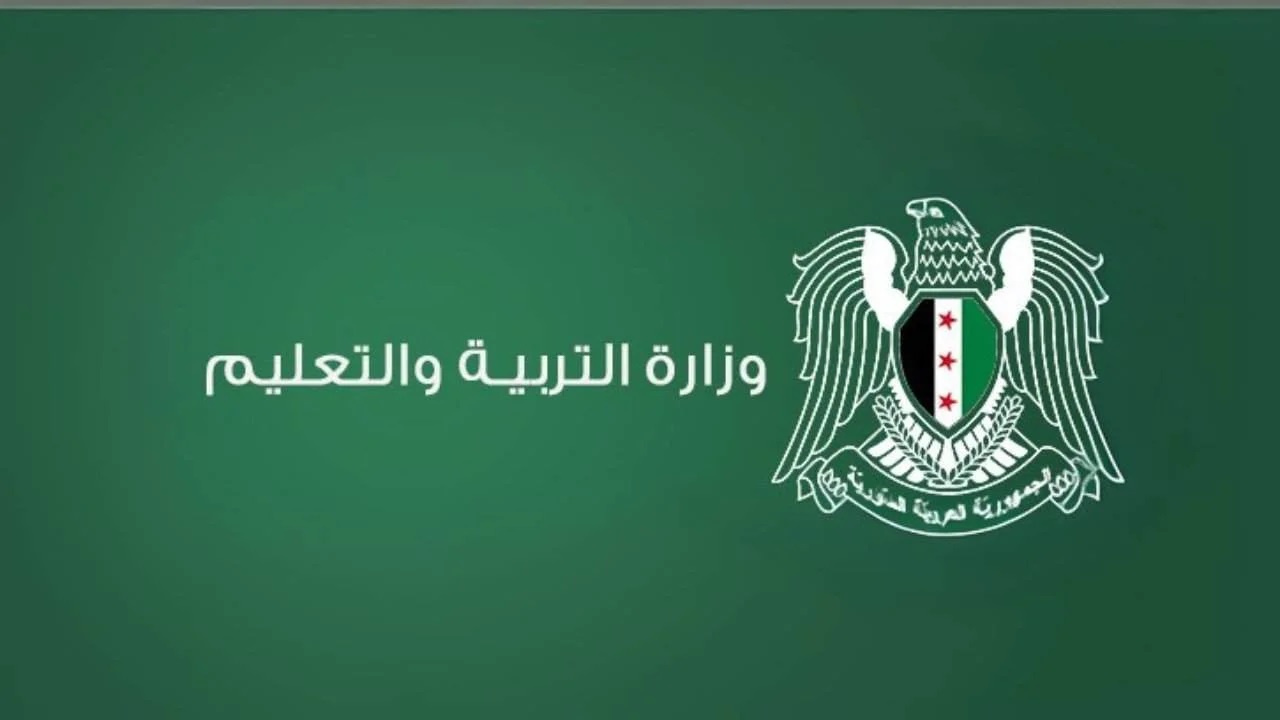 نتائج الصف التاسع في سوريا الموعد الرسمي