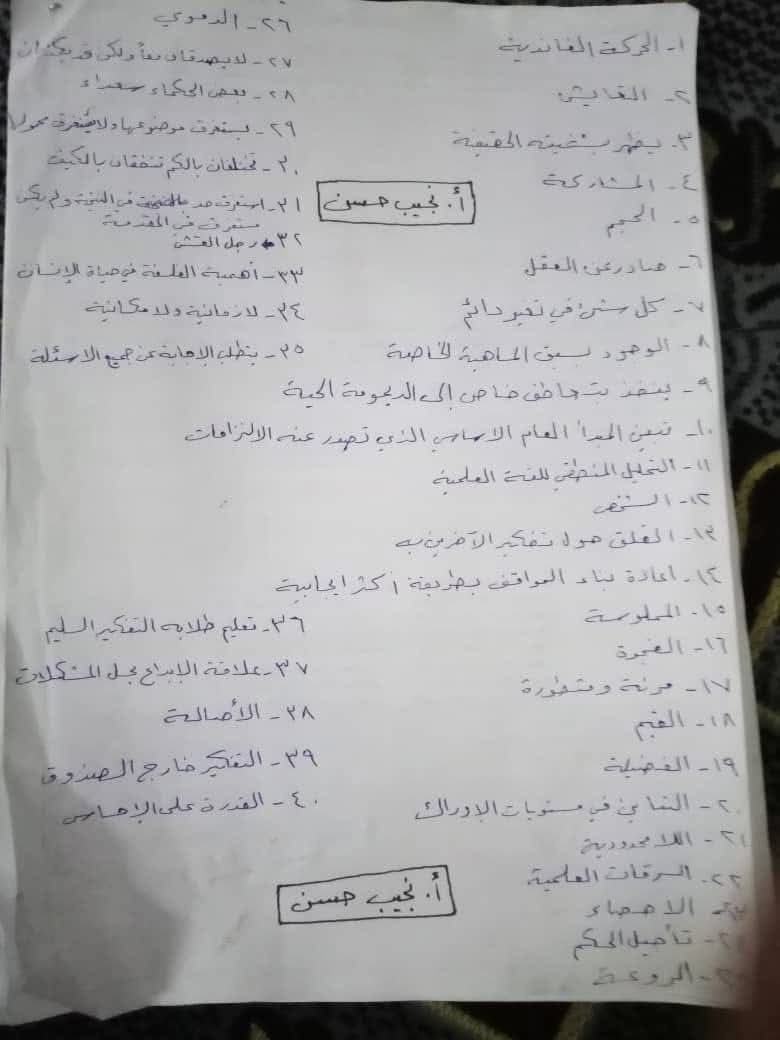 سلم تصحيح أسئلة فلسفة أدبي سوريا