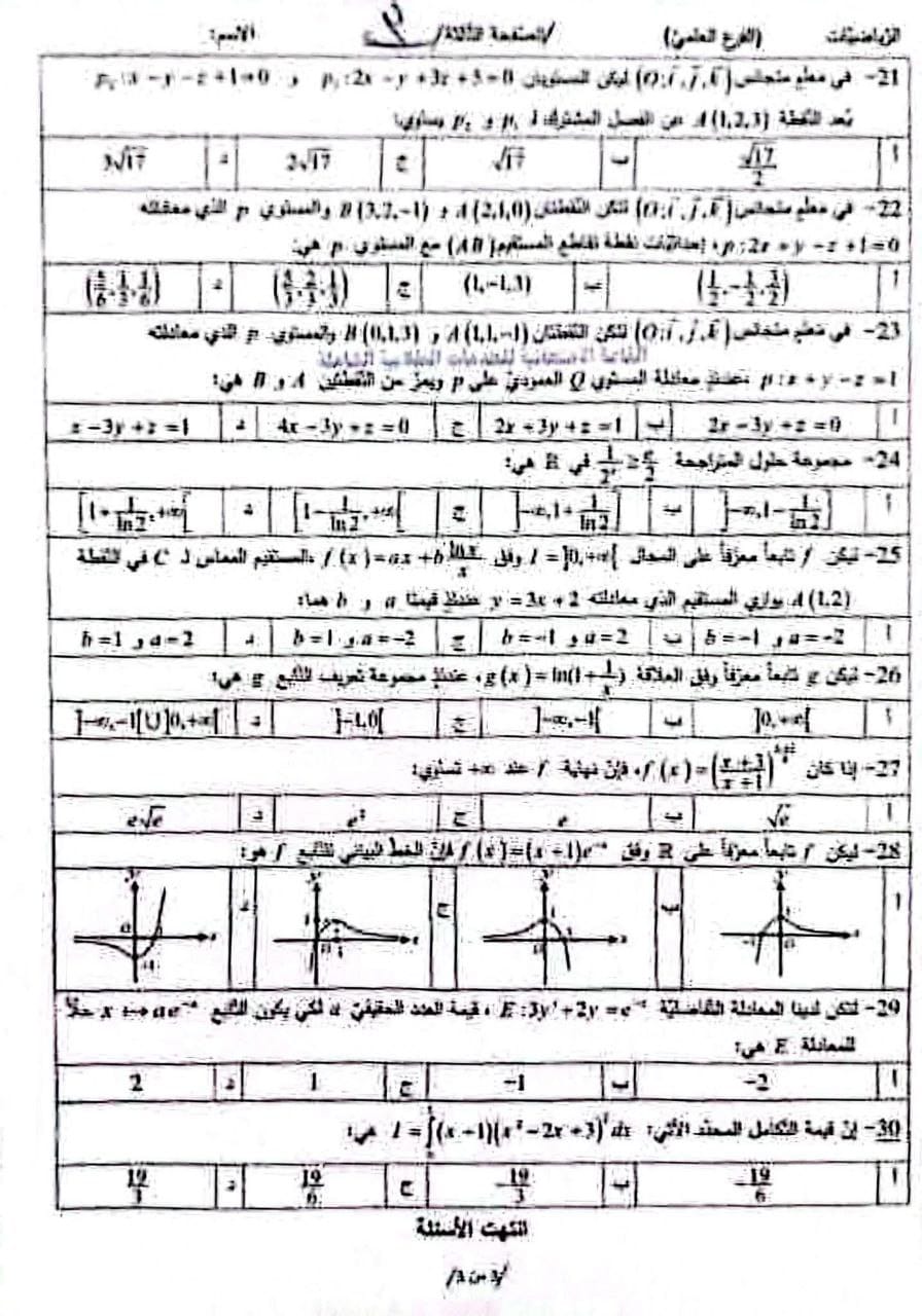 أسئلة امتحان الرياضيات بكالوريا علمي دورة 2025