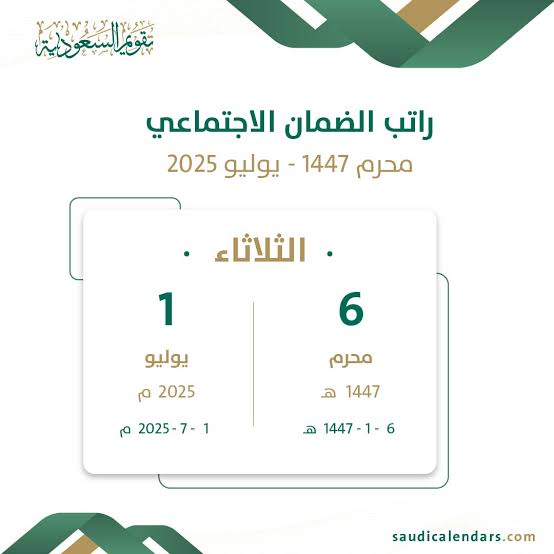 موعد نزول راتب الضمان لشهر يوليو