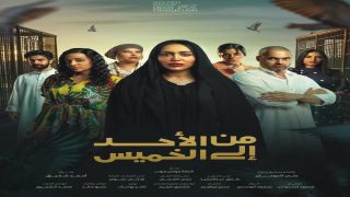 قصة مسلسل من الأحد إلى الخميس