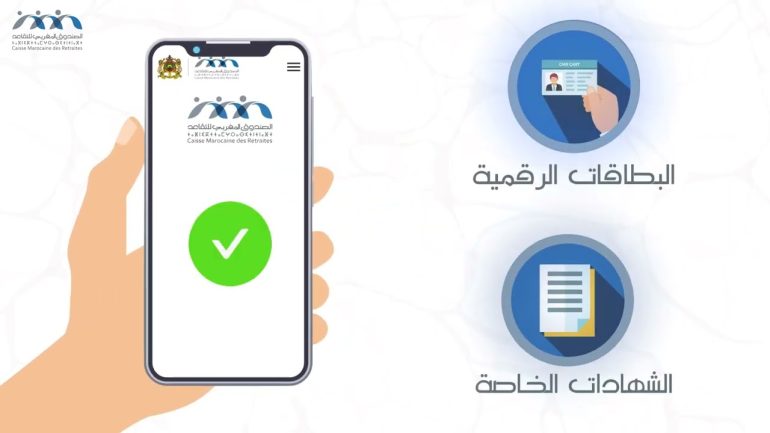 خدمات تطبيق الصندوق المغربي للتقاعد CMR