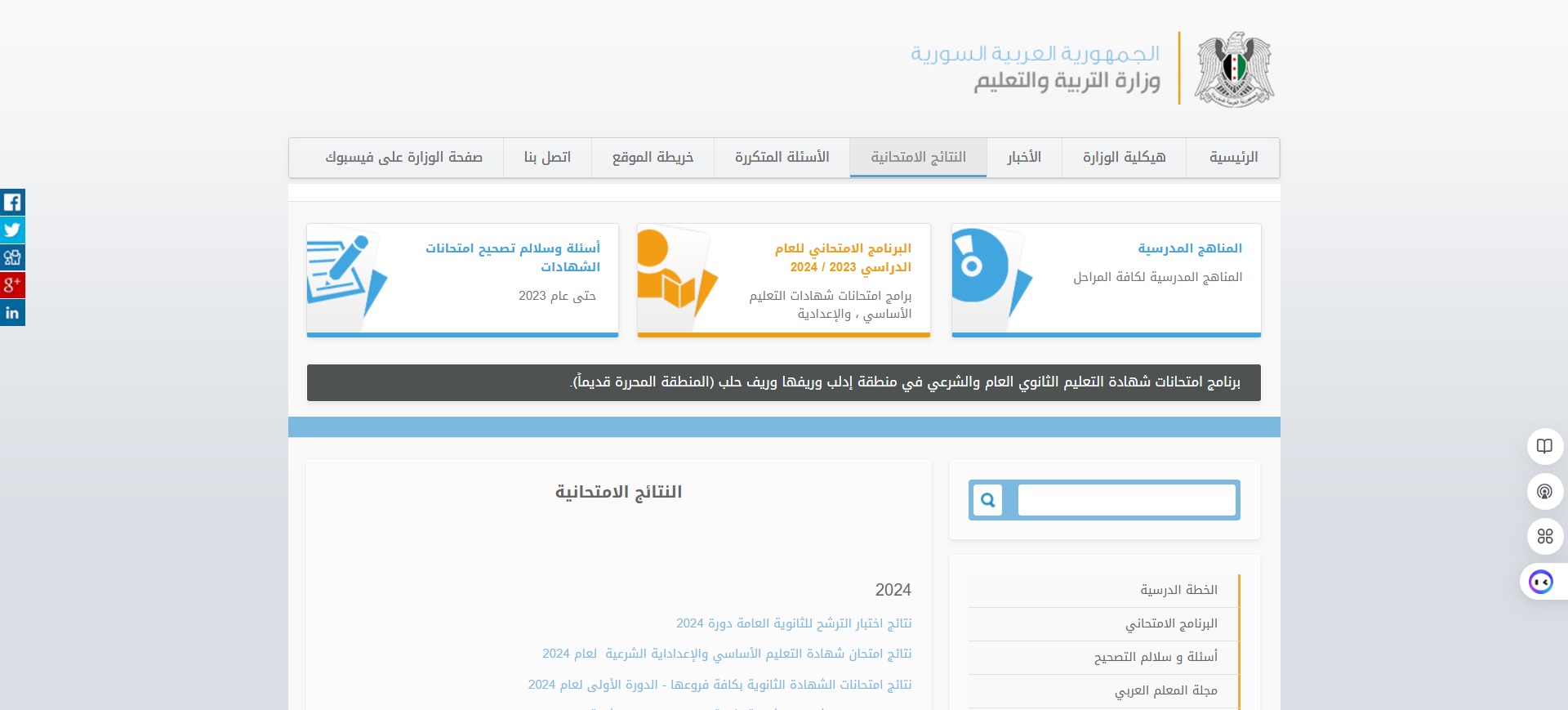 رابط نتائج التاسع سوريا 2025