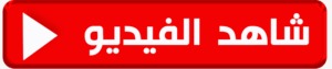 فيديو ضرب هدير عبد الرازق 2025