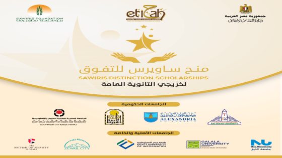 كيفية التقديم على منحة ساويرس 2025 لطلاب الثانوية (رابط + خطوات + شروط)