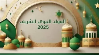 متى موعد عطلة المولد النبوي 1447/2025 في الكويت؟