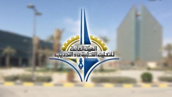 كيفية التقديم على التعليم التطبيقي في الكويت 2025/ 2026 (الشروط + الأوراق)