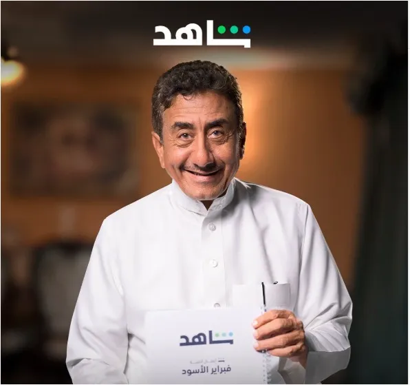 قصة مسلسل فبراير الأسود