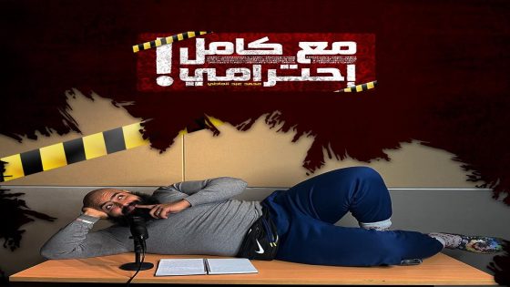 من هو محمد عبد العاطي ويكيبيديا؟ إليك أهم المعلومات عن صانع المحتوى المصري