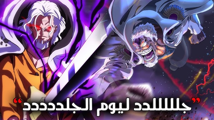 تسريبات مانجا ون بيس الفصل 1161