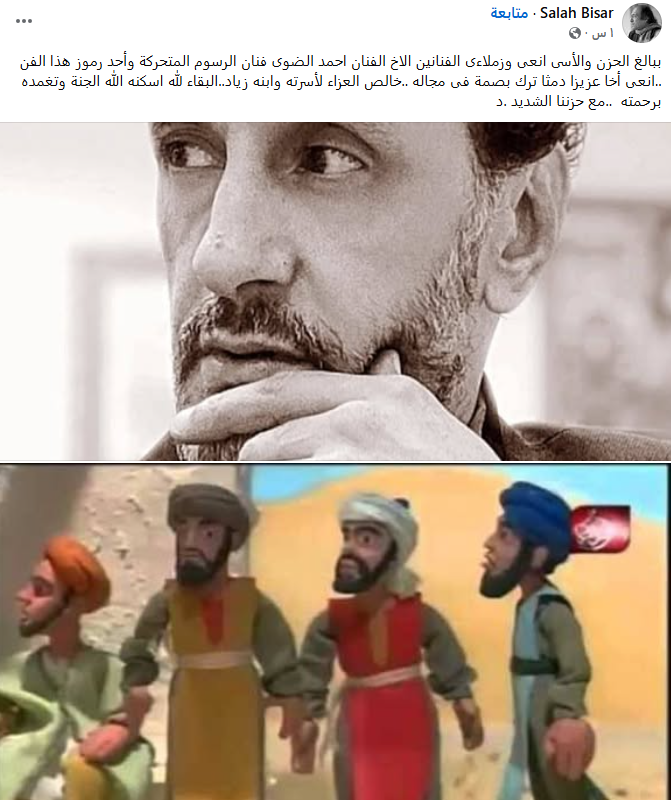 سبب وفاة الفنان أحمد الضوي