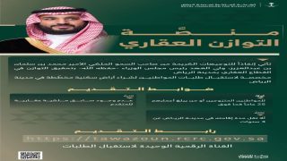 رابط التقديم على أراضي الرياض عبر منصة التوازن العقاري 2025