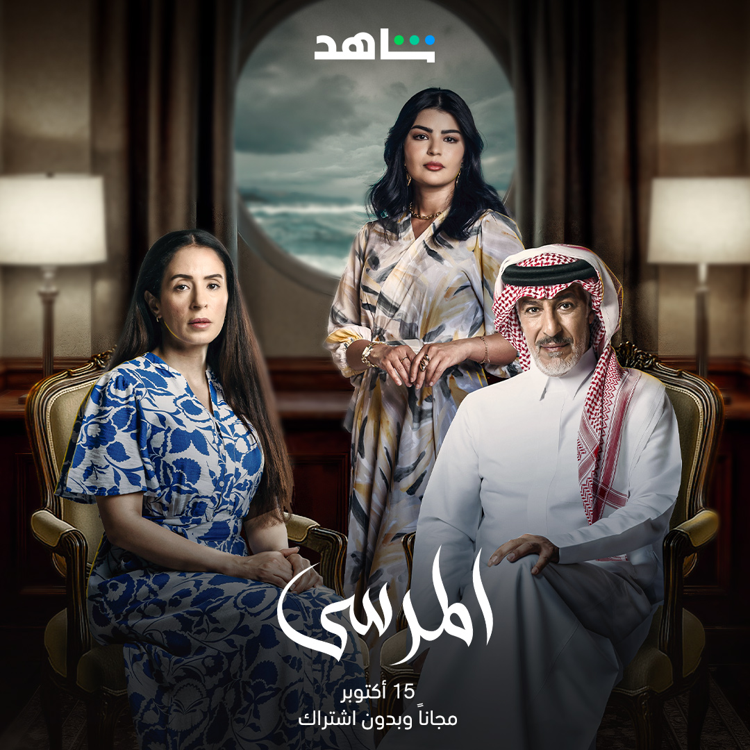 عدد حلقات مسلسل المرسى