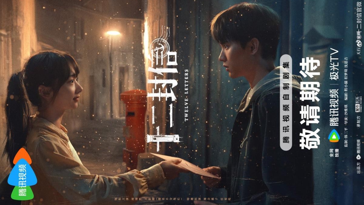 متى يعرض مسلسل اثنا عشر رسالة