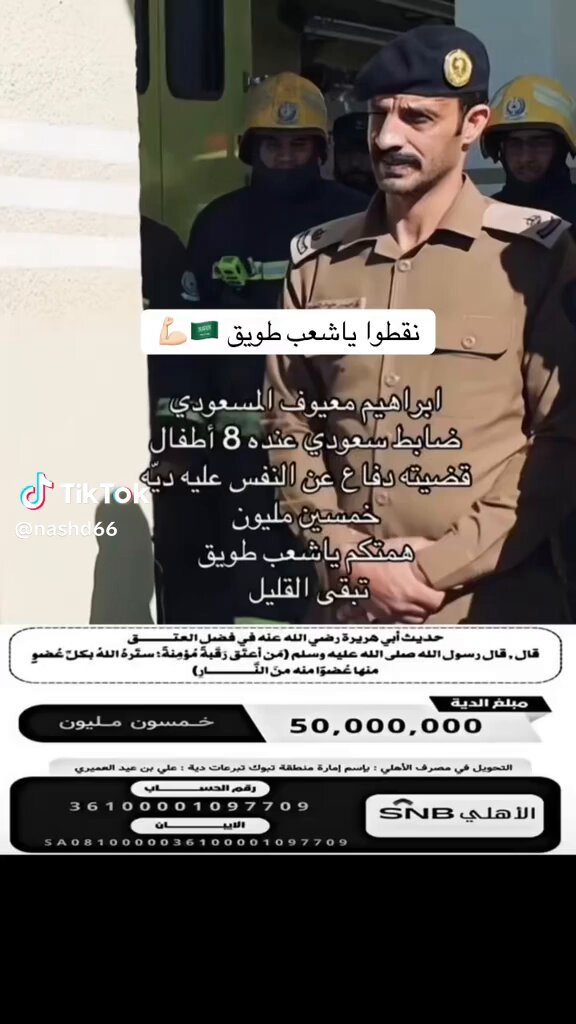 سبب سجن ابراهيم معيوف المسعودي