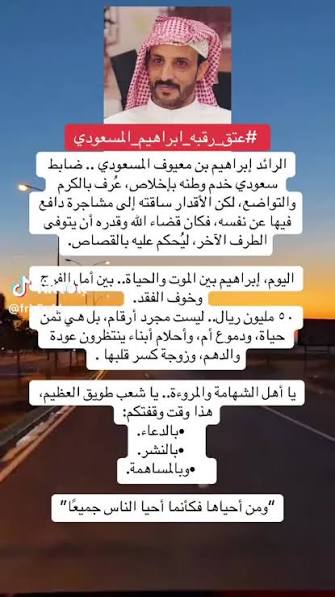تحول قصة إبراهيم معيوف المسعودي إلى قضية رأي عام
