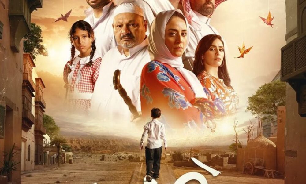  قصة فيلم هجير السعودي
