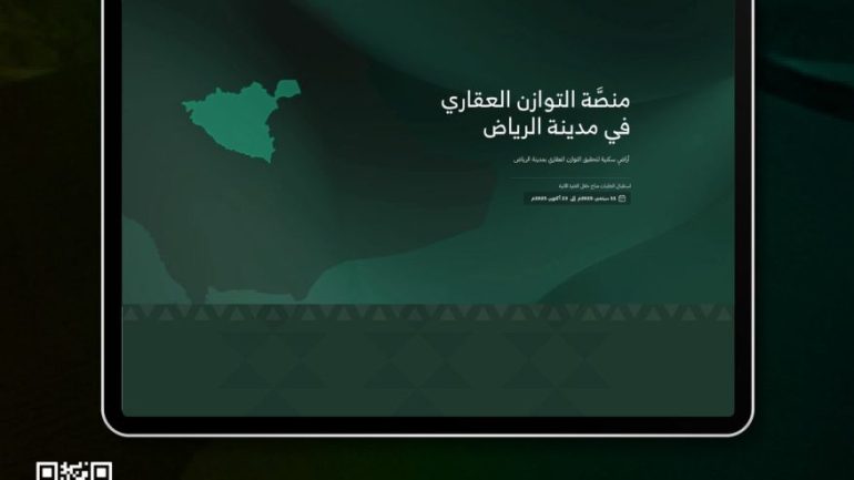 الاستعلام عن نتائج أهلية المستحقين في التوازن العقاري