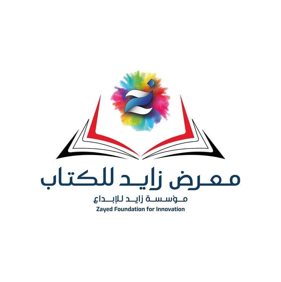 متى يبدأ معرض الشيخ زايد للكتاب