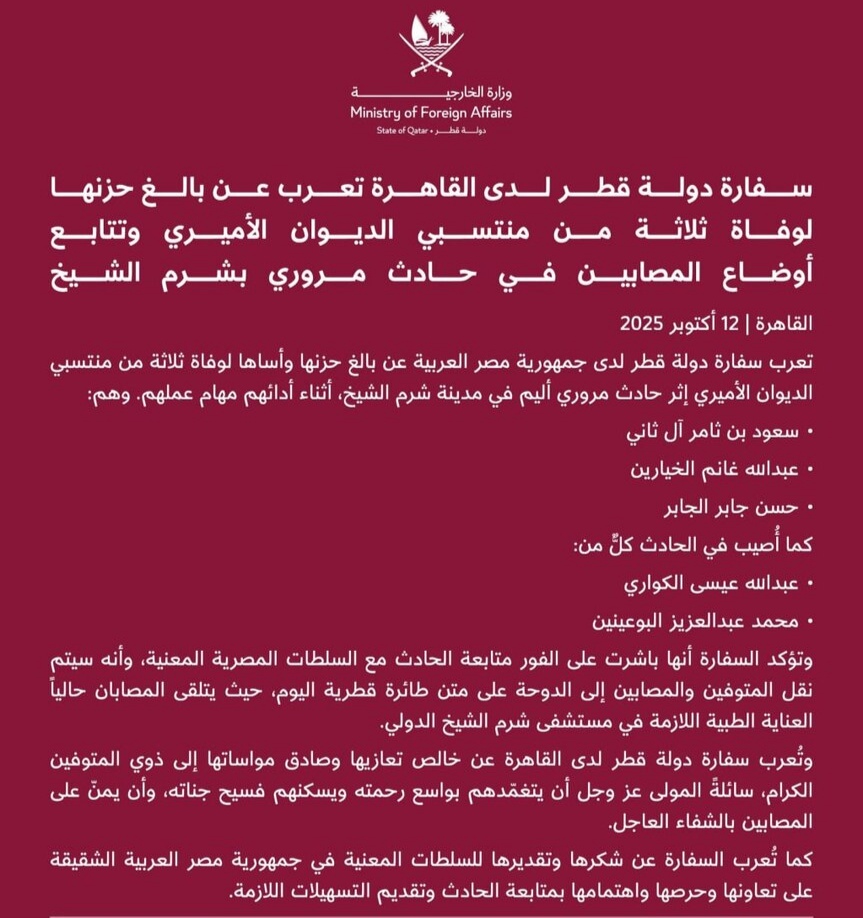 بيان السفارة القطرية في حادث الوفد القطري