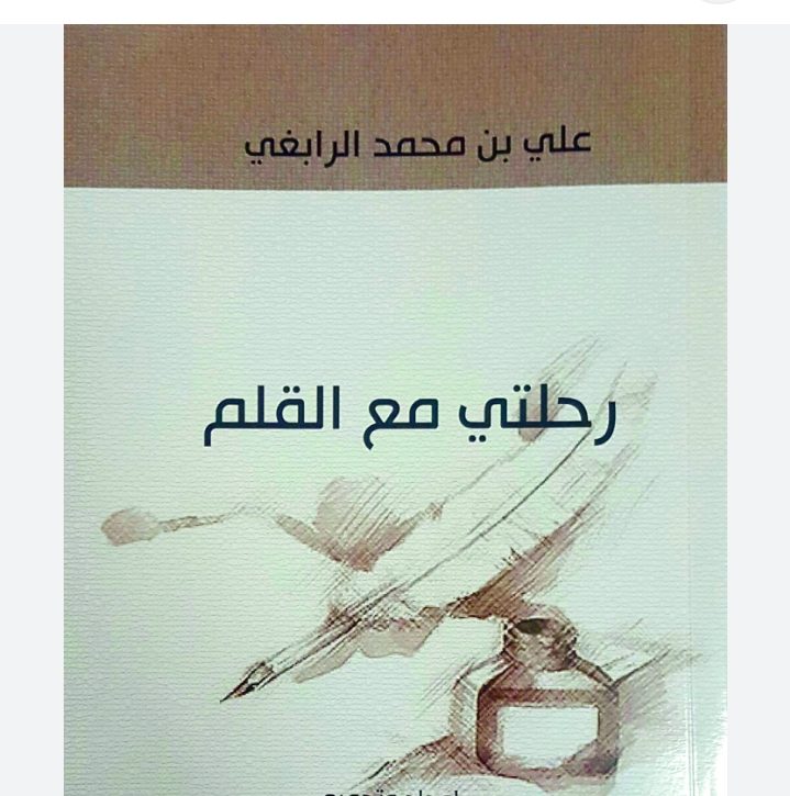 عمر علي الرابغي عند الوفاة 