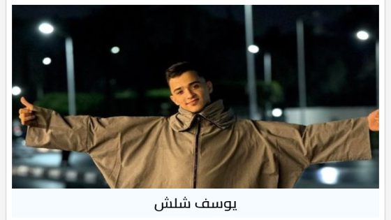 البلوغر يوسف شلش