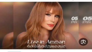 متى موعد حفل كارول سماحة في الأردن