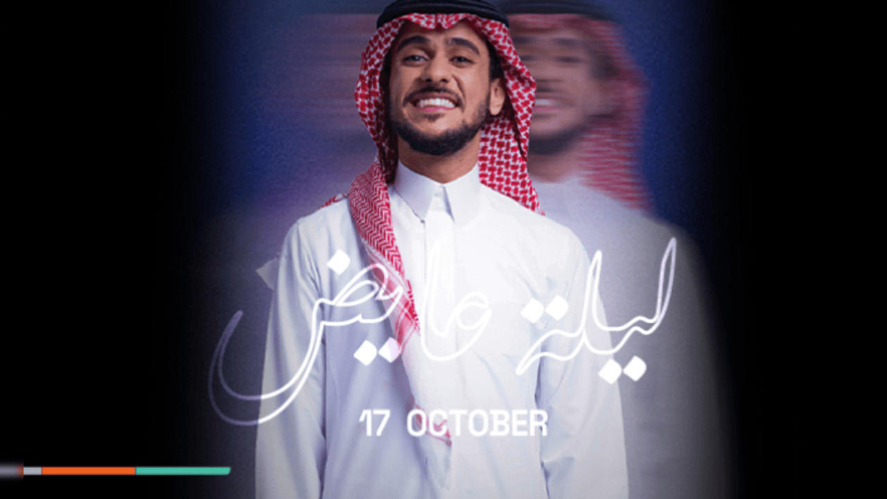 موعد حفل النجم السعودي عايض في موسم الرياض