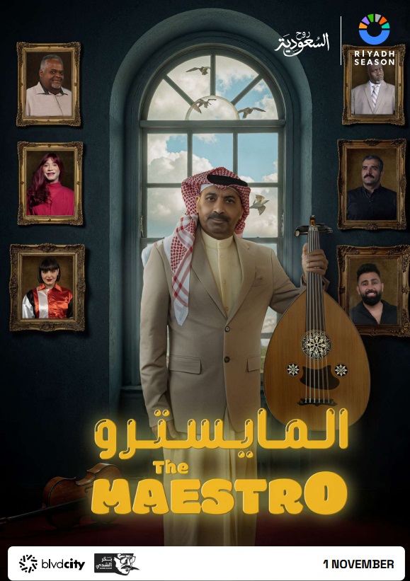 أسعار تذاكر مسرحية المايسترو موسم الرياض وكيفية الحجز