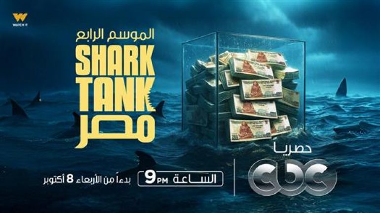 برنامج شارك تانك مصر الموسم الرابع 2025