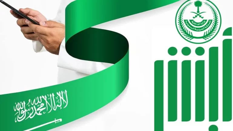  تغيير الاسم الأول في أبشر إلكترونياً 