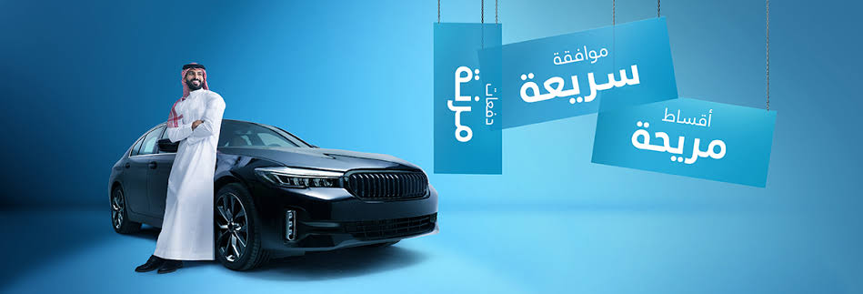تمويل السيارات في السعوديه
