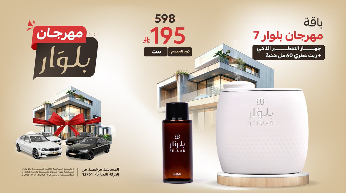 شروط وأحكام مهرجان بلوار