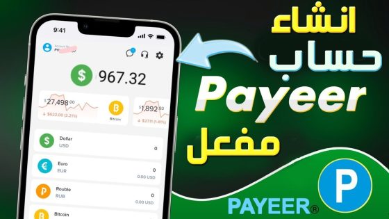 فتح حساب بايير Payeer في سلطنة عمان