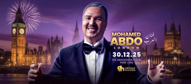 حجز تذاكر حفلة محمد عبده رأس السنة في لندن