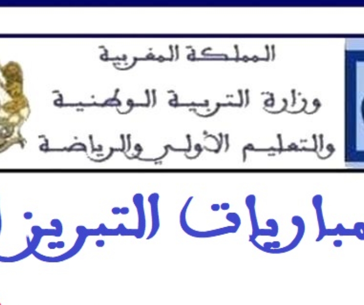 التسجيل في مباريات التبريز