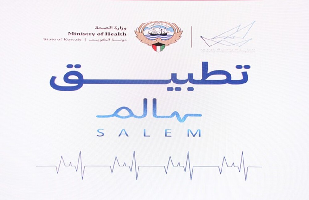 تحميل تطبيق سالم الإلكتروني في الكويت