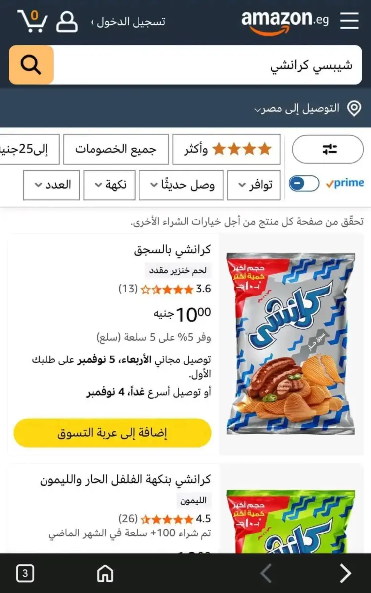 مكونات شيبسي كرانشي